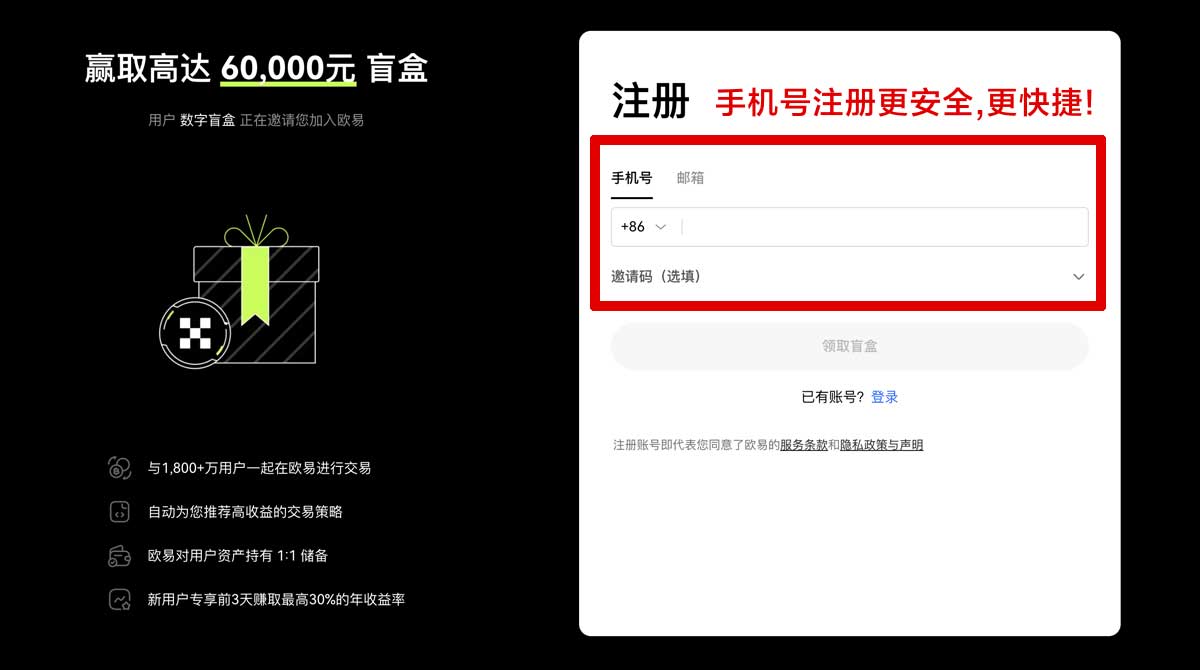 注册欧易下载入口：快速获取最新版本，安全便捷一键安装！账户步骤